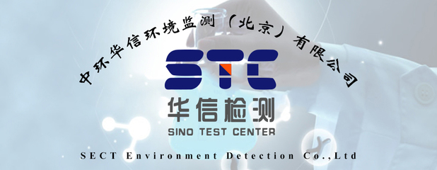 中環(huán)華信環(huán)境監(jiān)測 專業(yè)檢測服務，守護綠色未來